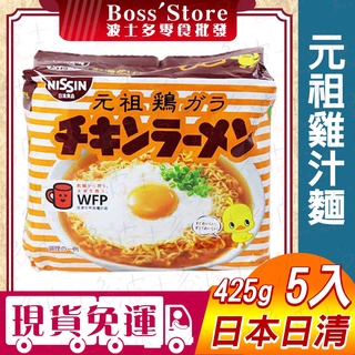 波士多 日清 元祖雞汁麵 425g 元祖雞麵 雞汁湯麵 雞汁泡麵 NISSIN 日本泡麵 元祖雞 日本進口 零食 泡麵