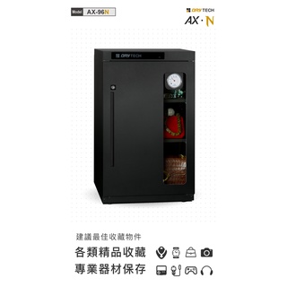 【華揚數位】全新 收藏家 電子防潮箱 AX-96N 防潮箱 93公升 免運 五年保固