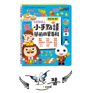 風車 小手點讀學前啟蒙百科(ㄅㄆㄇ+ABC+123+兒歌) 大醬童書專賣店