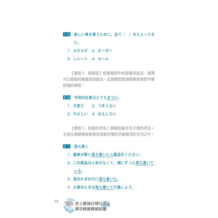 史上最強日檢n3文法 單字精選模擬試題 蝦皮購物