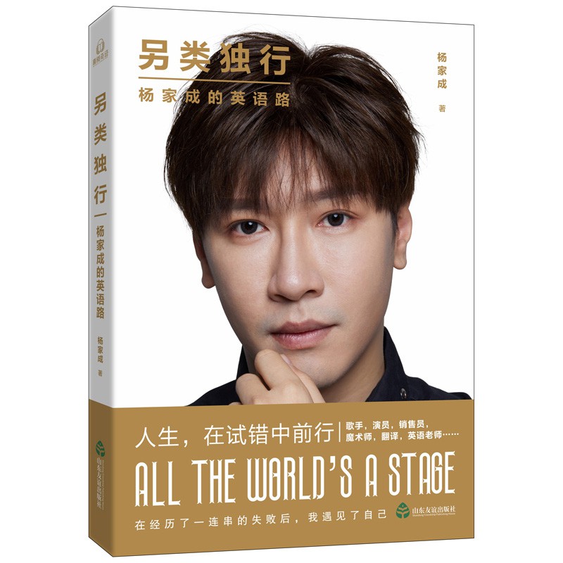 正版另類獨行楊家成的英語路英語老師楊家成的5年自媒體創業經驗30年英語學習心得教你從失敗中獲得成功暢銷書籍 蝦皮購物