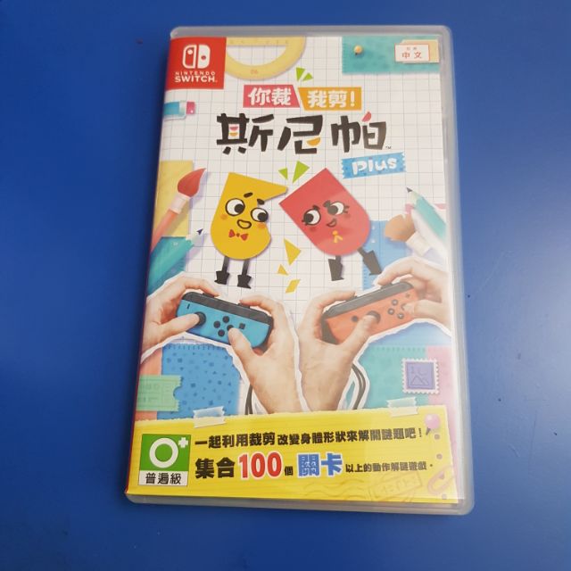 switch 遊戲 你裁我剪斯尼帕