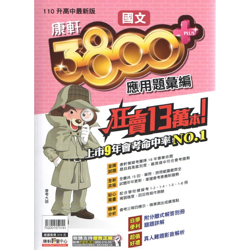 康軒110年度國文3800 應用題彙編 蝦皮購物