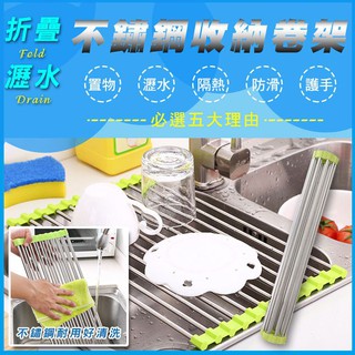 【隔日到貨免運費！加大款更好用 不鏽鋼材質】瀝水架 瀝水網 水槽架 碗盤瀝水架 可摺疊水槽瀝水架 摺疊 收納架 置物架