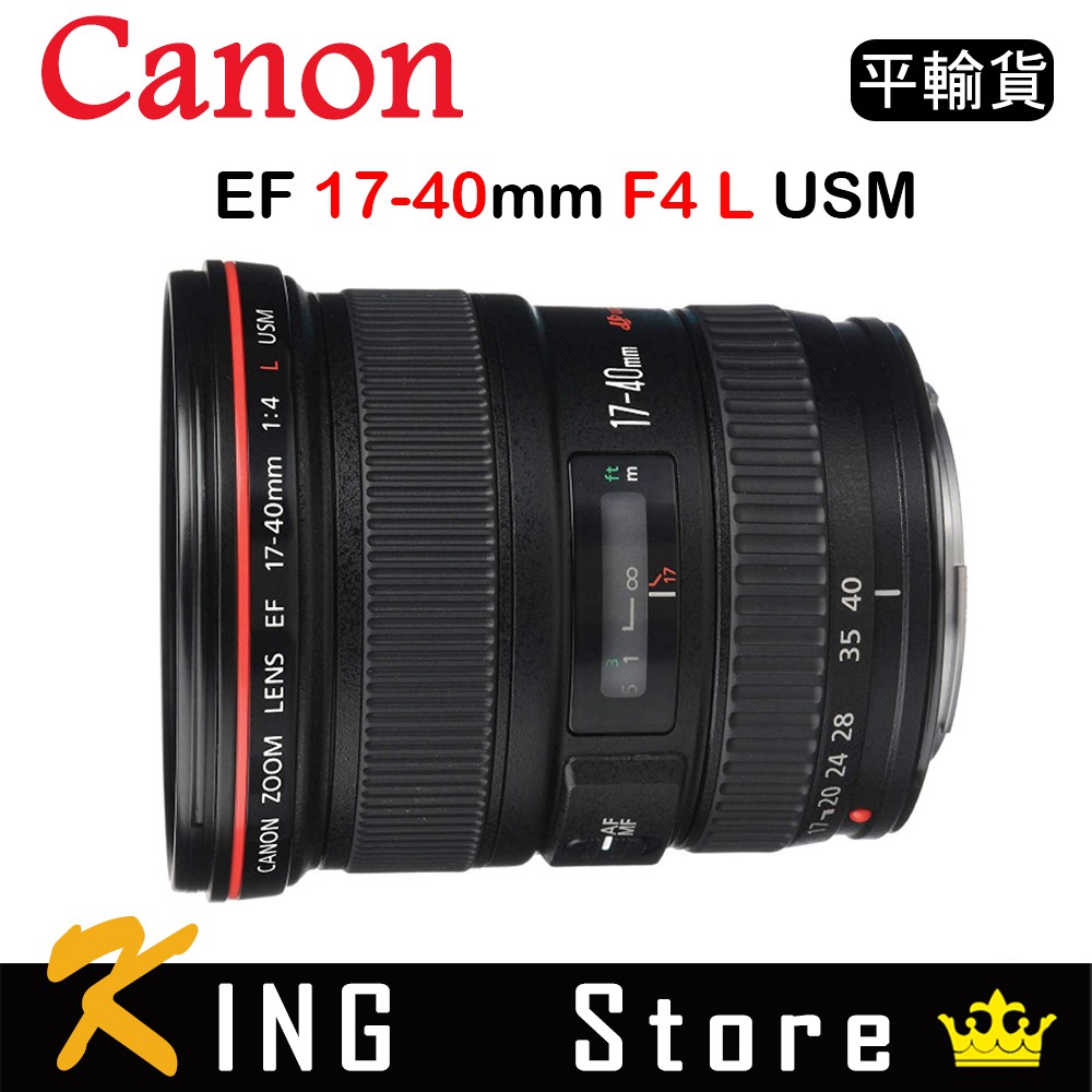 CANON EF 17-40mm F4 L USM (平行輸入)