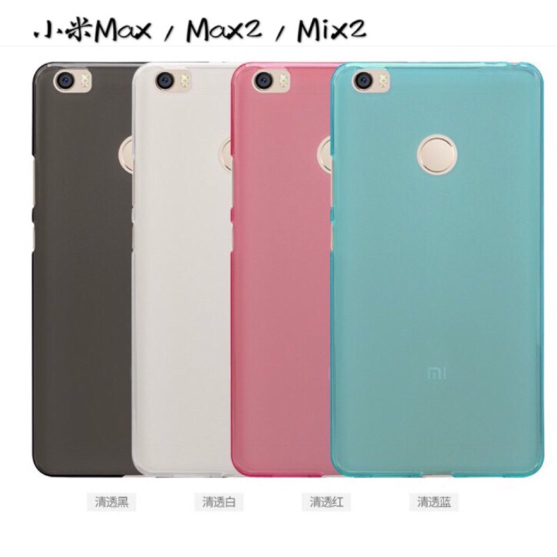 小米Mix2 Mix2s 手機殼 矽膠套 果凍套 軟性透光 TPU布丁套