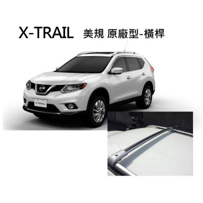 華峰 台灣製造 2015~2019 X-TRAIL 專用 車頂置放架 行李架 橫桿 ARTC認證合格 附變更發票