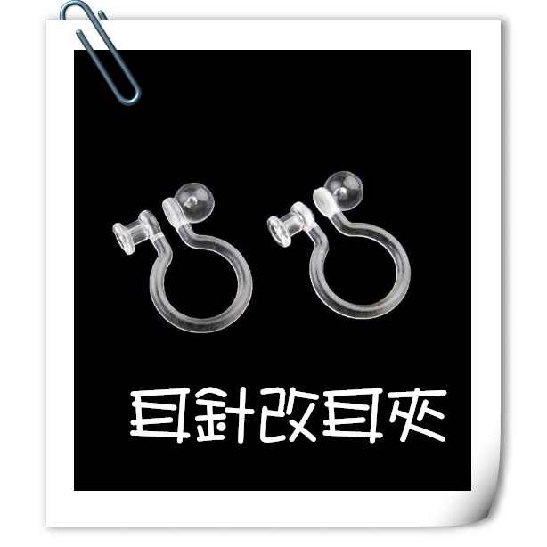 耳夾diy矽膠 Ptt與dcard推薦網拍商品 2021年12月 飛比價格