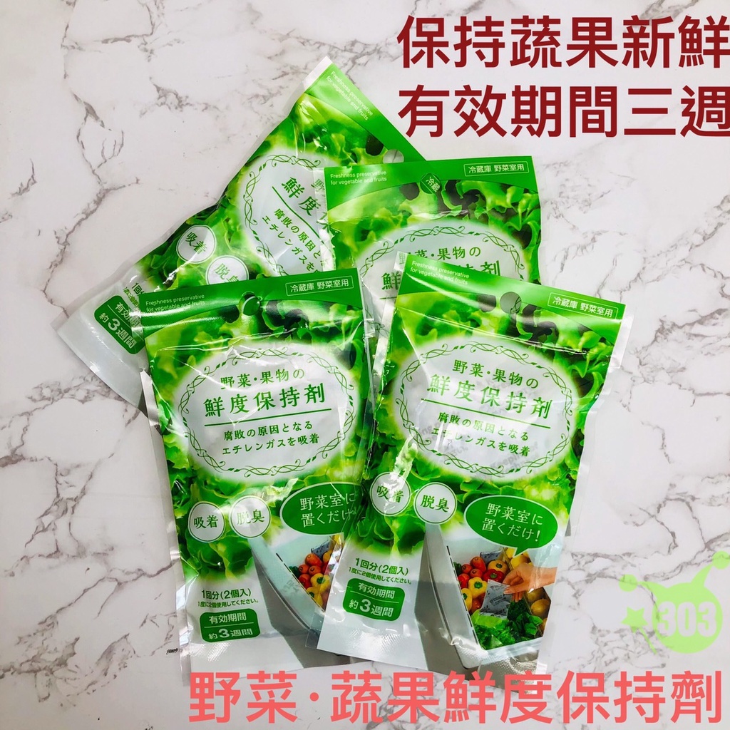 野菜 果物鮮度保持劑 冷藏室專用 乾燥劑日本進口 蝦皮購物