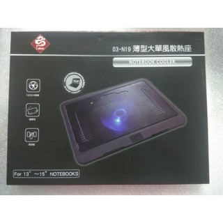 淡水硬漢 筆電 散熱墊 i.shock 薄型大單風散熱座 03-N19 散熱座 13x13公分 大風扇 筆電散熱