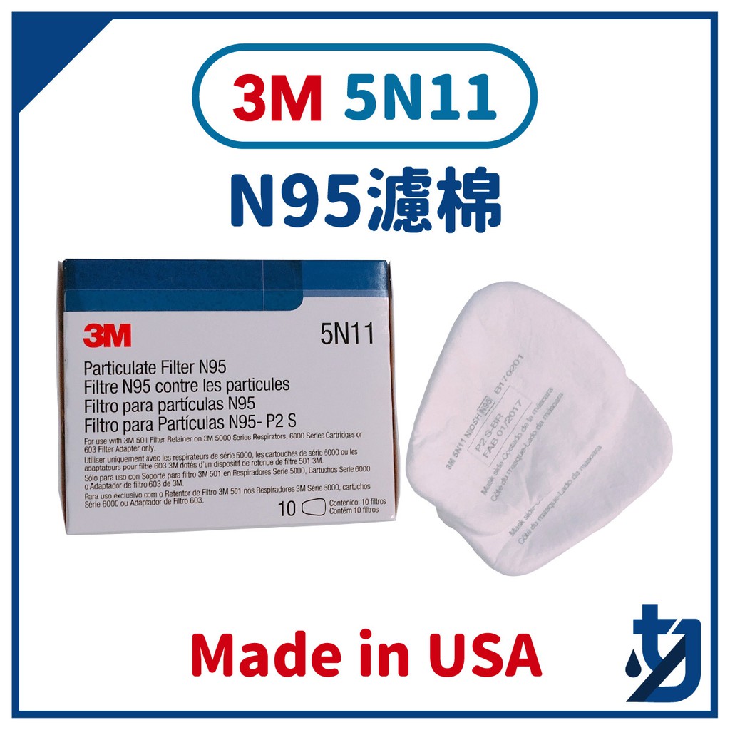3M 美國製 5N11 N95 濾毒棉 顆粒物過濾棉匣  N95  3M 501 濾蓋 美制