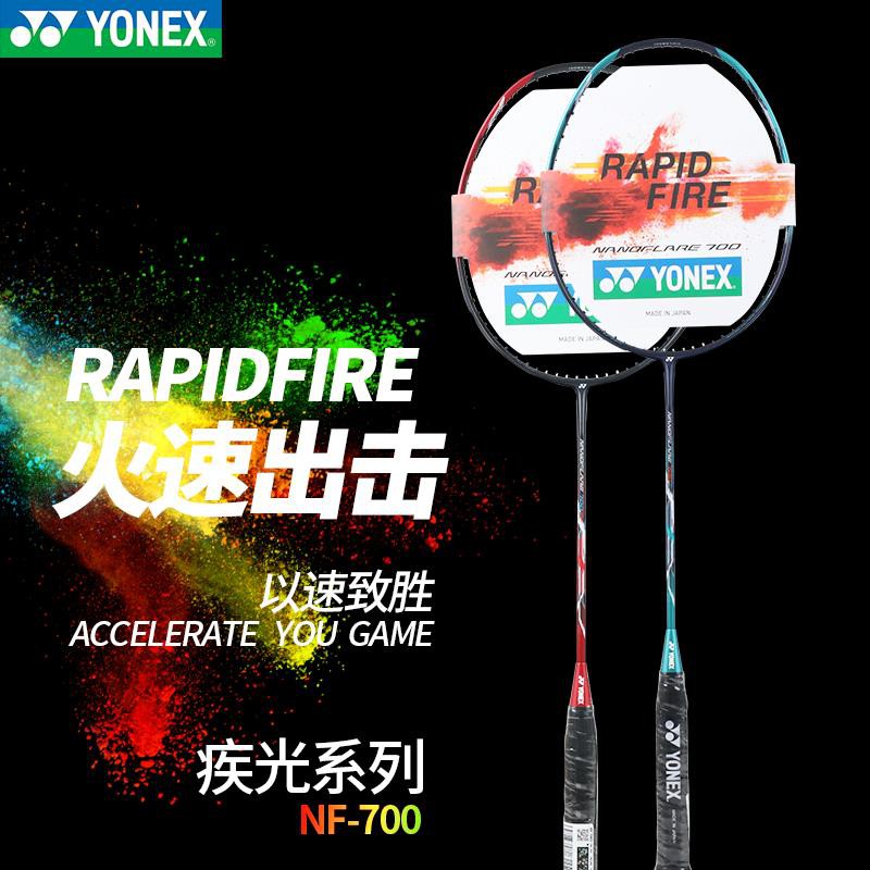 現貨 新款 YONEX 尤尼克斯 yy 優乃克 羽球拍 疾光NF700 速度 進攻型 羽球拍 運動羽毛球拍