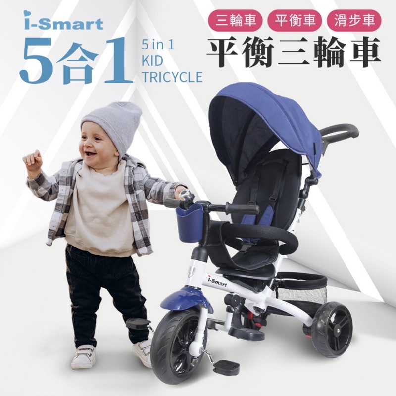 i-Smart 五合一多功能平衡三輪車 推車 滑步車
