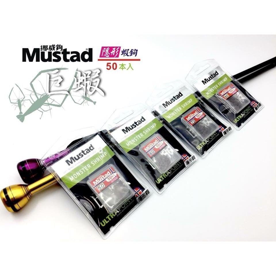 源豐釣具 Mustad 慕斯達 幕斯達 巨蝦 隱形鉤 蝦鉤 釣蝦鉤 泰國蝦鉤 蝦勾 蝦鈎 隱形蝦勾 隱型蝦鉤