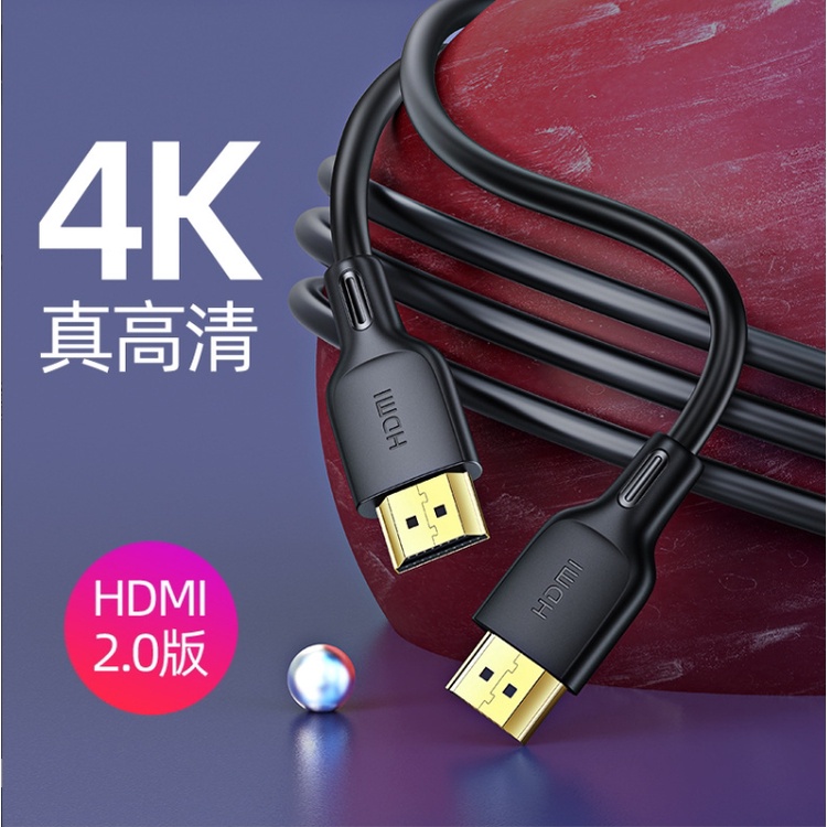 HDMI線 2.0 4K線 HDR 影音傳輸線 電視線 高清線 螢幕線 支援PS5 電腦 筆電 SWITCH