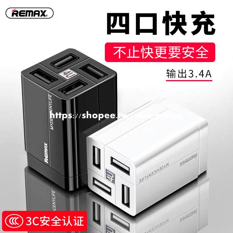 remax多口充電器頭usb快充閃充無線插頭ipad蘋果oppo小米vivo安卓手機通用多孔萬能一拖四快速旅行 穎兒3C