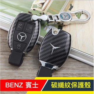 現貨 BENZ 賓士 碳纖紋 碳纖 鑰匙殼 鑰匙包 保護殼 W205 AMG W204 GLC GLA CLA C300