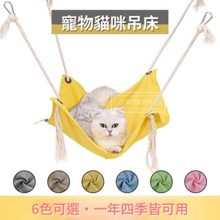 〈臺灣公司現貨〉寵物貓咪吊床 寵物吊床 貓咪吊床 貓咪跳臺 6色可選 透氣 柔軟 可水洗 亞麻 春夏款 秋冬款 四季皆可