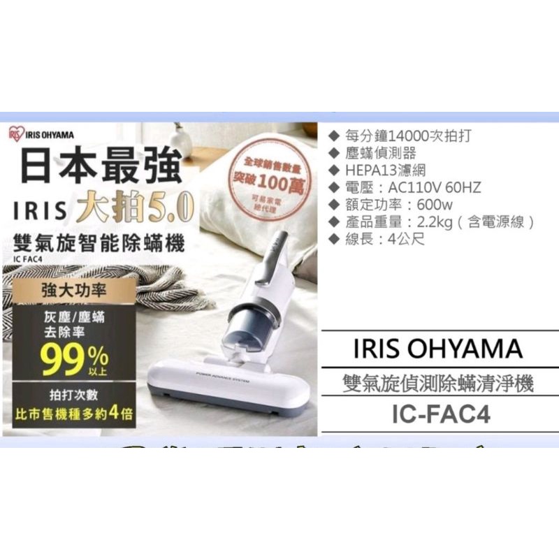 （保留中）日本 IRIS IC-FAC4 雙氣旋除塵蟎清淨機除塵蟎機