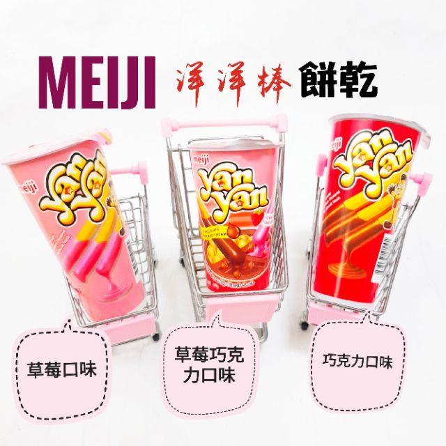 明治 Meiji 洋洋棒餅乾 草莓 香草奶油 巧克力 雙醬 pocky 沾醬 和味食舖 曲奇餅乾 和味家