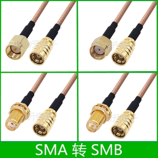 SMA轉SMB連接線SMA公頭SMA母頭轉接線SMB母延長線公轉母RF射頻線