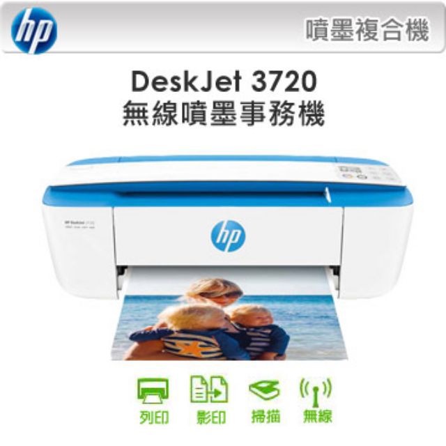 印表機 HP deskjet 3720
