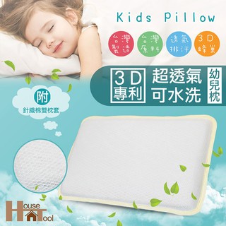 關注折$20 贈枕套2入 超透氣蜂巢式 QQ兒童枕 含發票 【綠洲數位】