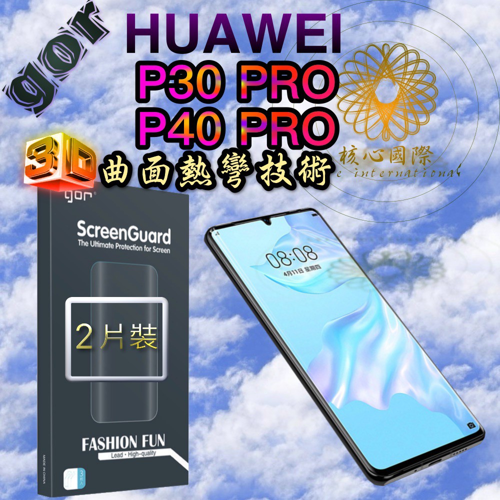 HUAWEI 華為 P30 PRO P40 pro滿版保護貼 全透明滿版軟膜2片裝  3D熱彎曲保護貼 滿版公司貨 現貨