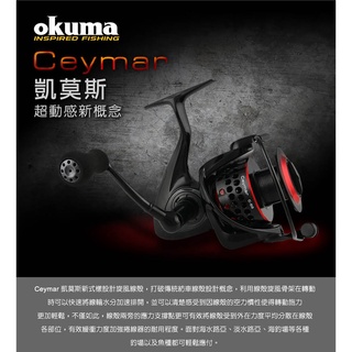 【漁樂商行】寶熊OKUMA CEYMAR凱莫斯 紡車捲線器 泛用型捲線器 池釣 沉底 磯釣 船釣