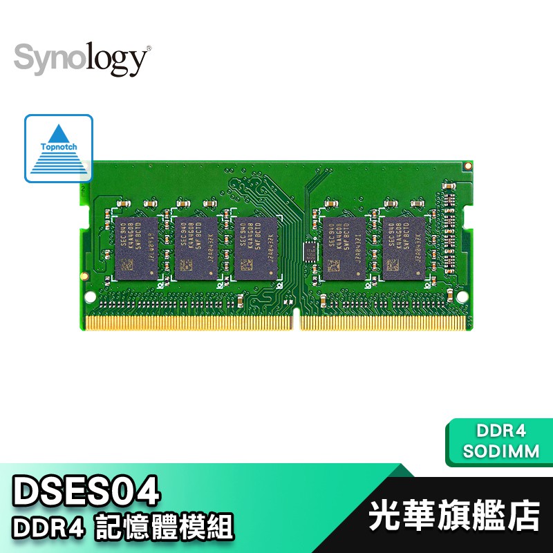 Synology 群暉科技 D4ES01-4G D4ES01-8G 記憶體 DS1621+ 公司貨 光華商場