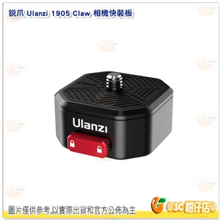 💥全新品出清 Ulanzi 1905 Claw 銳爪相機快裝板 快裝拆板 滑塊式鎖扣 載重50公斤 微單眼 穩定器 用