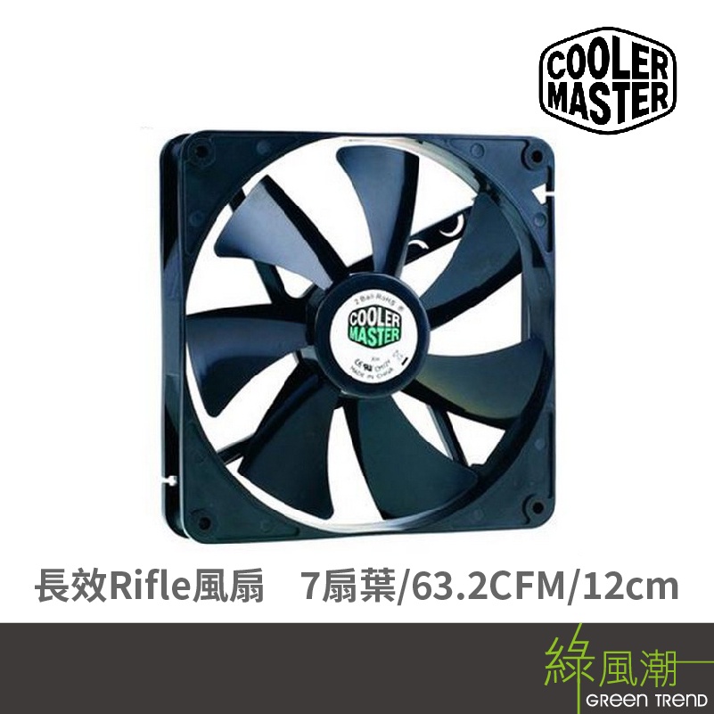 COOLER MASTER 酷碼 CM 12公分 長效 Rifle風扇 電腦風扇