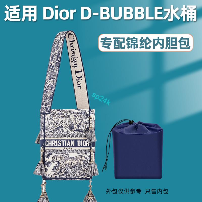 包中包 內襯 適用Dior迪奧水桶包內膽尼龍D-bubble收納包內袋內襯抽繩包中包撐/sp24k