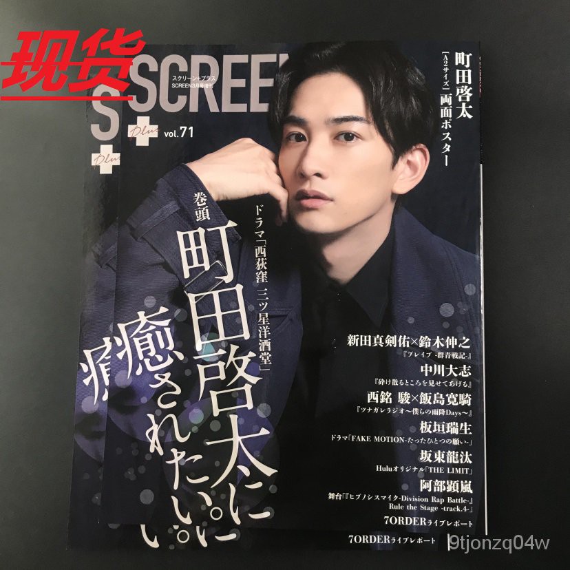 CREEN+ plus SCREENプラス vol.71 2021年3月號 町田啟太海報-BH