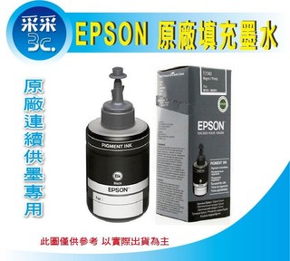 含稅 EPSON T774100 黑色 原廠填充墨水 適用:M105 / M200 / L655