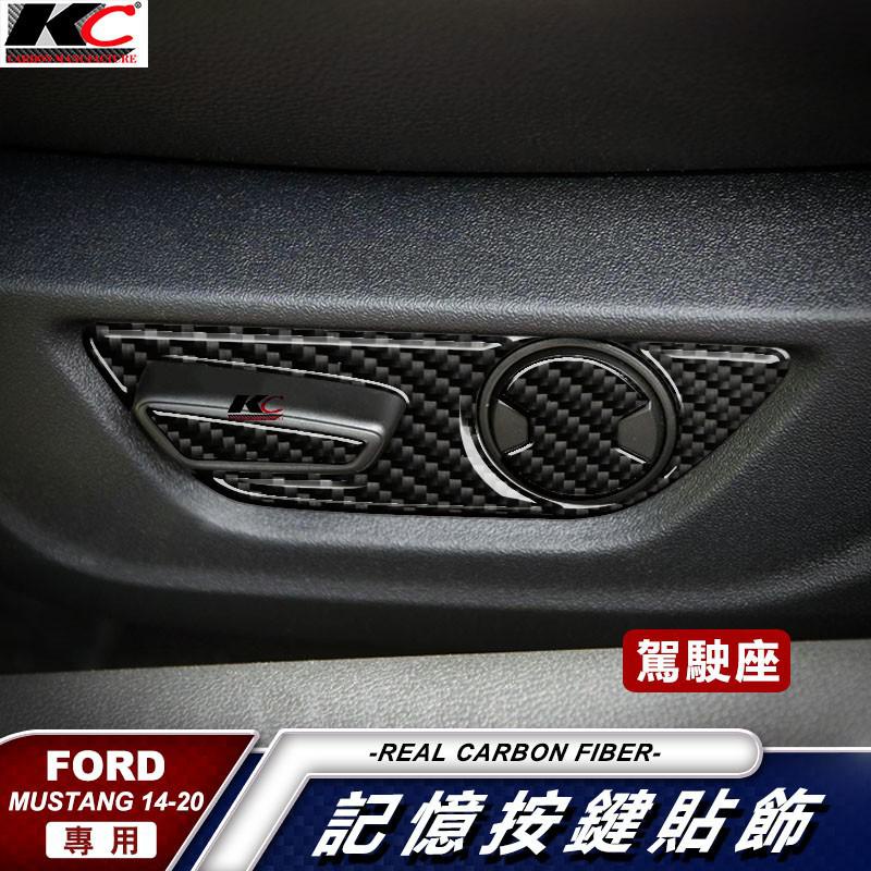 真碳纖維Ford 福特 野馬 Mustang 座椅 記憶椅 碳纖維框 GT卡夢內裝 出風口 冷氣 手把 2.3 廠商直送