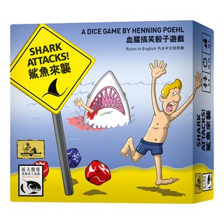 鯊魚來襲 Shark Attacks 桌遊 桌上遊戲【卡牌屋】
