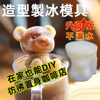 🔥出清 售完不補🔥造型冰塊模具 小熊冰模 造型冰塊 食品級矽膠模具 咖啡奶茶3D立體小熊 威士忌冰球 400咖啡冰塊