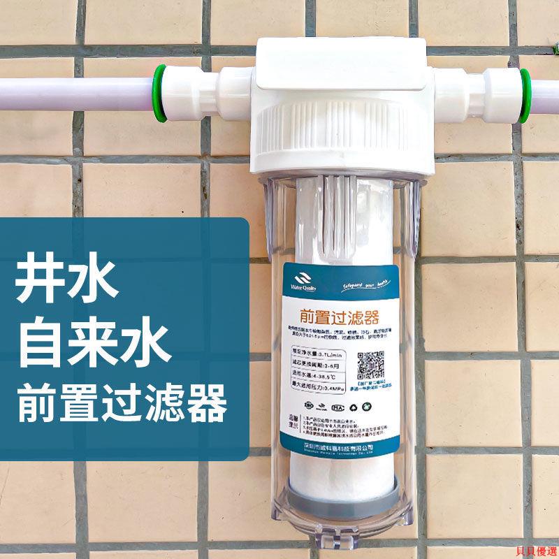 貝貝優選水龍頭過濾器凈水器井水自來水進水管大流量農村家用前置凈水機 蝦皮購物