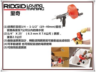 【臺北益昌】美國 RIDGID 裡奇 專業 power spin 電動 手提 兩用 排水管通管器 通管機 通管器