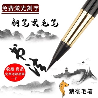 【臺灣出貨】鋼筆式毛筆軟筆小楷秀麗筆狼毫抄經金屬毛筆書法軟毛初學者套裝