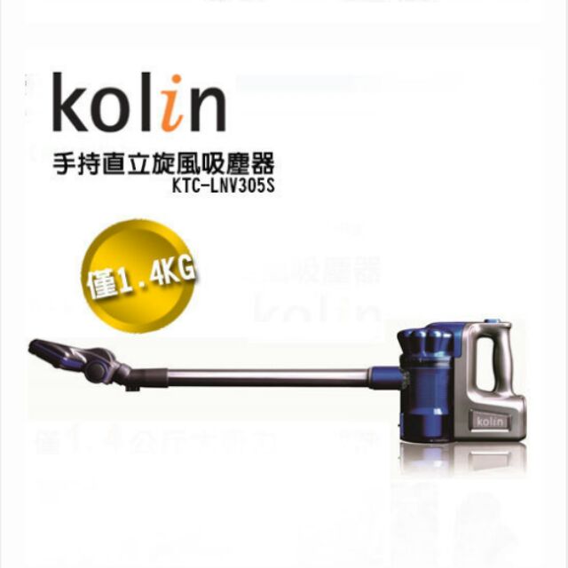 Kolin 歌林 有線手持直立旋風吸塵器 KTC-LNV305S