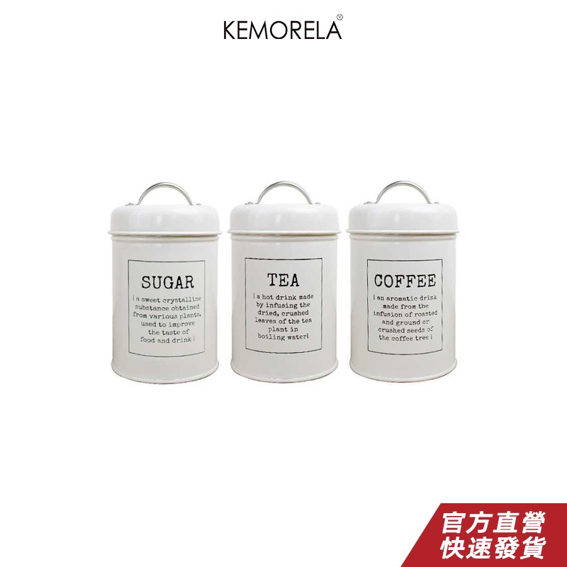 KEMORELA 彩色金屬密封儲物瓶 茶葉罐 咖啡豆罐 密封防潮濕罐 鋼蓋罐 經典廚房桌面儲物瓶盒 家用咖啡糖茶容器