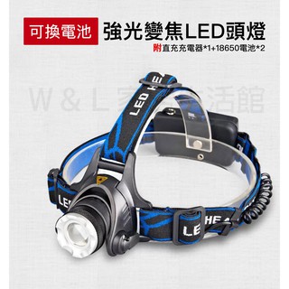 臺灣現貨+發票✨L2變焦強光頭燈、露營戶外充電型頭燈工作燈、露營夜衝必備、夜釣運動頭頂燈