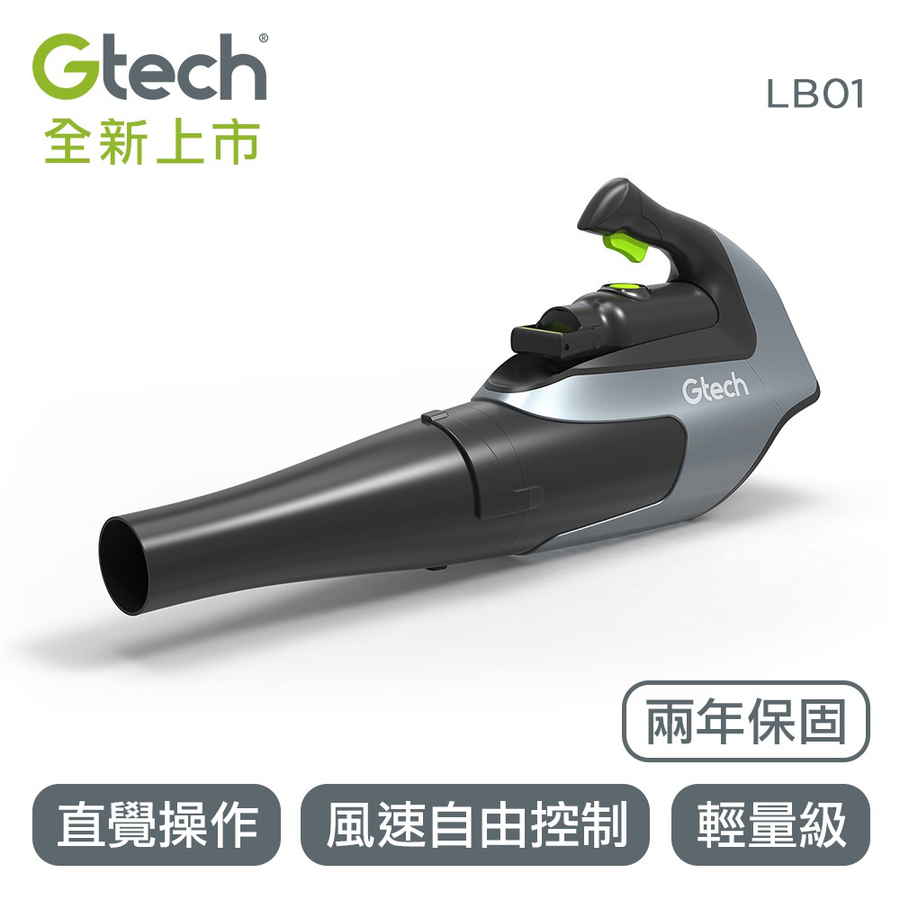 【鎧禹生活館】英國 Gtech 小綠 無線吹葉機 LB01