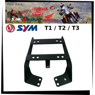 【TL機車雜貨店】SYM 三陽 T1/T2/T3 五鎖孔式鐵板型 專用 後架 後鐵架 後箱架 後置物箱架 漢堡箱架
