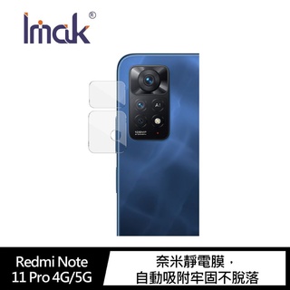 高透光率 鏡頭保護 Imak Redmi Note 11 Pro 4G/5G 鏡頭玻璃貼(一套裝)玻璃貼 鏡頭保護貼