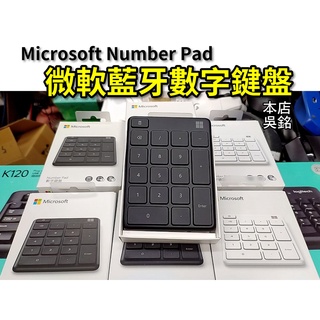 【本店吳銘】 微軟 Microsoft Number Pad 藍牙 數字鍵盤 無線 數字鍵台 剪刀腳 多機多工 低功耗