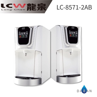 【LCW龍泉】LC-8571-2AB 8571-2AB 8571桌上型冰溫熱節能飲水機 晶燦銀 大山淨水