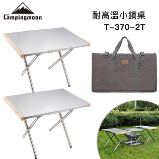 柯曼 小鋼桌 T-370 花紋不鏽鋼 露營桌 耐高溫耐磨 附收納袋 野餐桌 campingmoon 南港露露